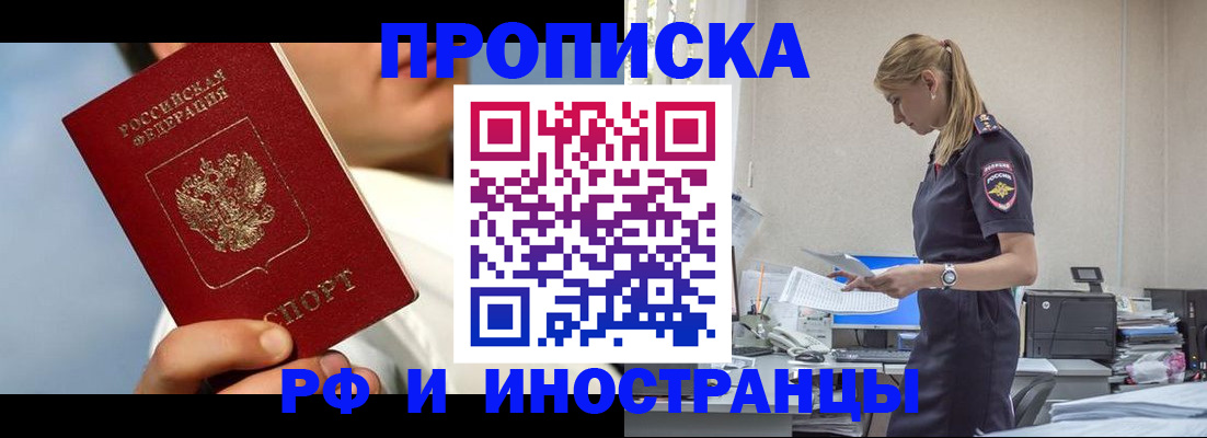 временная регистрация для школы в Миллерово