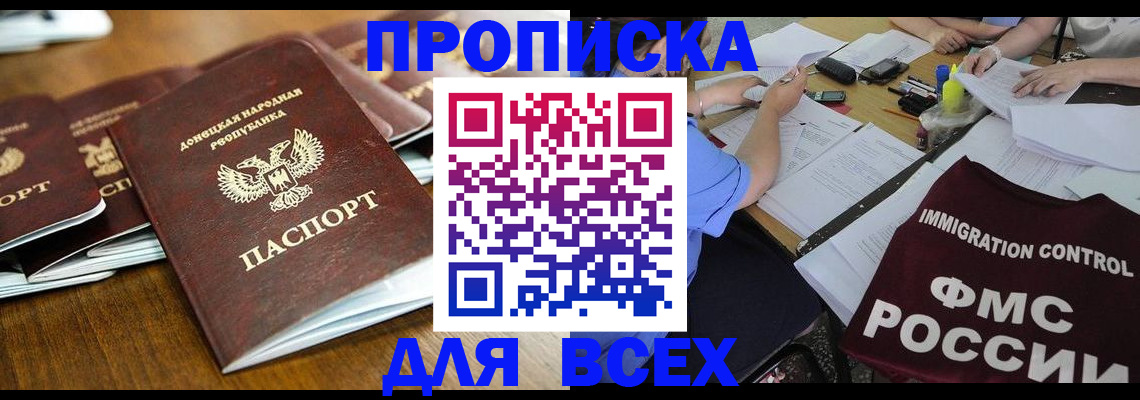 временная регистрация недорого в Миллерово